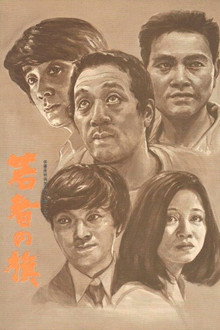 Banner of the Young poster