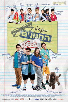 Nerd Club: The Movie poster
