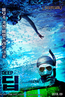 Deep poster