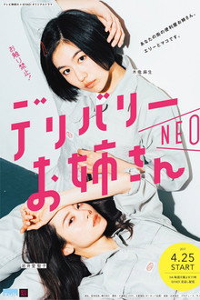 Delivery Onee-san NEO poster