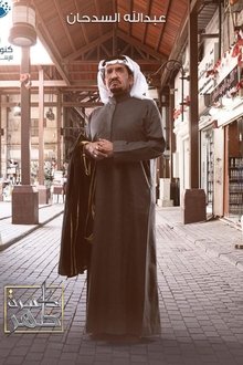 كسرة ظهر poster