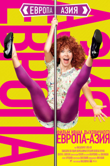 Europe - Asia poster