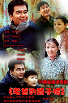 Father of the Tall House poster