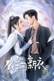 The Princess’s New Clothes poster