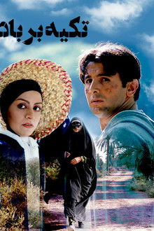 Leaning on the Wind poster