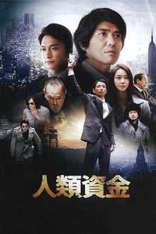 Watch Movies The Human Trust (2013) Full Free Online