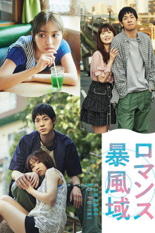 Romance Storm Zone poster