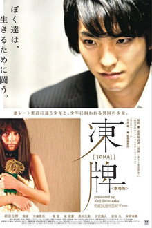 Tohai: The Movie poster