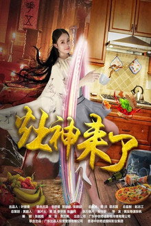 My Girlfriend Is a Fairy poster