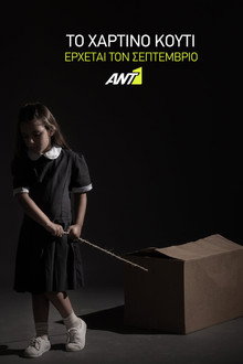 Το Χάρτινο Κουτί poster