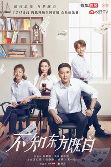 Without Knowing Dawn Break in the East poster