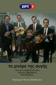 The Minor of Dawn poster