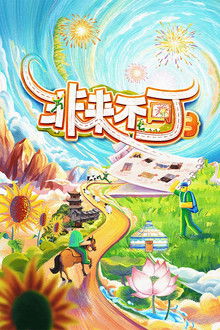 Young and Uncle Meet Here poster