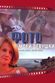 My Girl's Photo poster