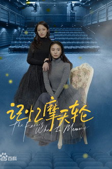 The Ferris Wheel in Memory poster