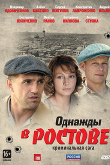 Once Upon a Time in Rostov poster