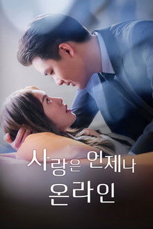 對的時間對的人 poster