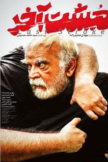 The Last Stroke poster