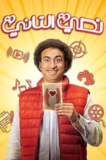 My Other Half poster