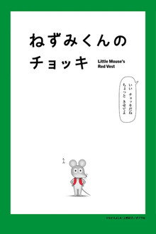 Little Mouse's Red Vest poster