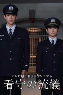 The Way of The Prison Guard poster