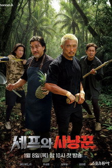 The Chef and the Hunter poster