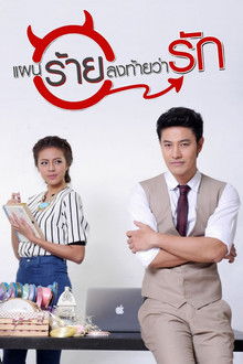 Paen Rai Long Tai Warak poster