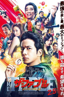 The Fable: The Killer Who Doesn't Kill (2021)