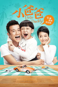 Little Daddy poster