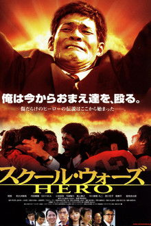 School Wars: Hero poster