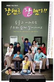 Good Job, Good Job poster