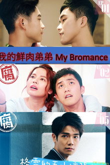 My Fresh Meat Brother poster