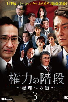 Stairway to Power 3: The Road to Prime Minister poster
