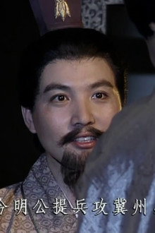 Fall of Yuán Shào