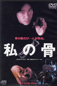 My Blood Bone poster