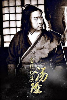 Golden Leopard Tang Long poster