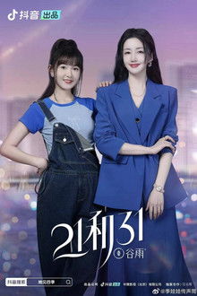 21和31 poster