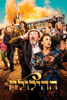 The 90s: The Revelry poster