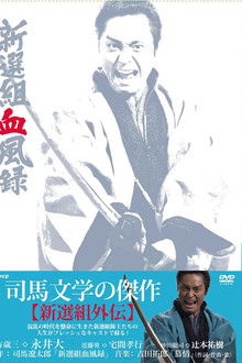 Shinsengumi Keppūroku poster