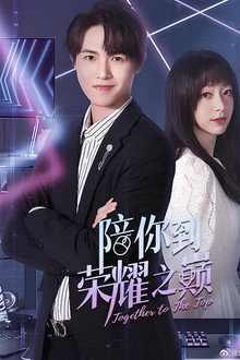 Together to the Top poster