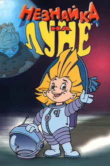 Dunno on the Moon poster