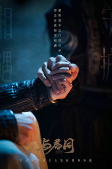 Journey With You poster