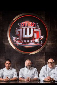 Game of Chefs poster