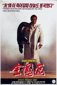 The Nationwide Constituency poster