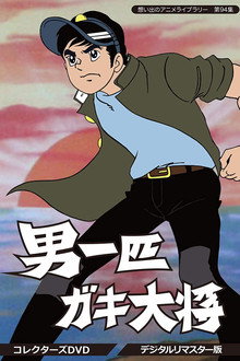 The Ideal Boy's Gang Leader poster