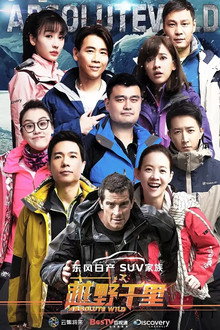 Absolute Wild China with Bear Grylls poster