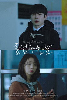 The day of graduation poster