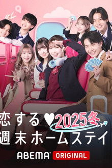 Koisuru shūmatsu hōmusutei poster