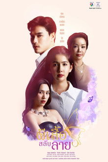 Phisuea Salap Lai poster