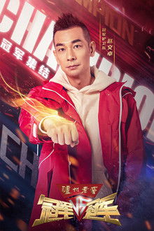 Champion VS Champion poster